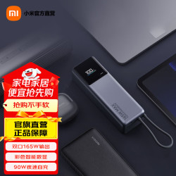 小米 自带线充电宝10000 165W 大功率双口超快充单口120W适用于小米/红米/苹果/华为 手机
