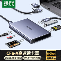 绿联 cfea卡读卡器SD/TFUSB3.2 CFexpress Type A内存储卡支持索尼佳能相机