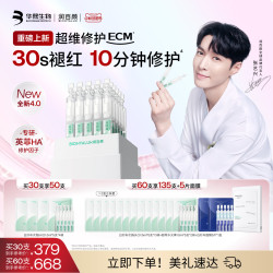 润百颜 玻尿酸屏障调理次抛原液