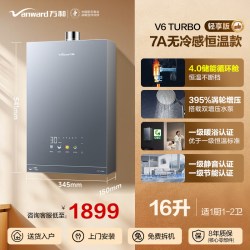 万和 安睡洗一级节能静音恒温天燃气热水器V9S系列 JSQ30-16V9S TURBO