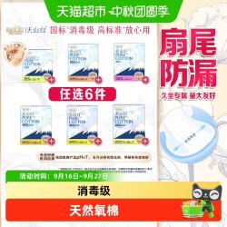 淘淘氧棉 天山白消毒级卫生巾随心搭配