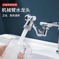 浴曼斯 水龙头万向头防溅头二档水嘴过滤器节水器起泡器加长延伸 1080度机械臂【全塑款】 1个装