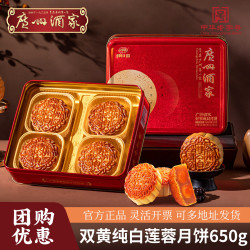 广州酒家 月饼礼盒装双黄纯白莲蓉月饼好事成双650克中秋节广式月饼送礼品