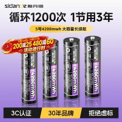 斯丹德 5号充电锂电池4粒4200mWh1.5V智能门锁/游戏手柄/摇控器/