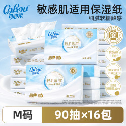 可心柔 V9润+系列 婴儿纸面巾 自然无香型 120抽