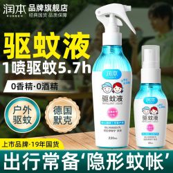 润本 驱蚊液喷雾婴儿宝宝户外便携装防蚊喷雾儿童室内驱蚊液花露水