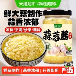 蒜蓉酱200g烤生蚝茄子花甲粉丝小龙虾海鲜调味料火锅蘸料厨房调料