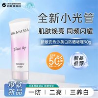 安耐晒 焕白亮肤防晒凝乳 90g