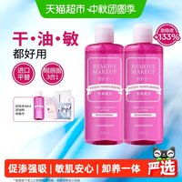 88VIP：花印 清新净颜卸妆水超导型温和清洁眼唇脸三合一敏感肌卸妆油液