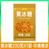颜朋 黄冰糖 200g