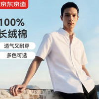 京东京造 纯棉牛津纺 男士短袖衬衫 白色 41