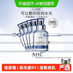 AHC 水光超膜PDRN第四代B5面膜 5片