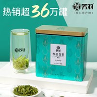芳羽 安吉白茶 特级明前绿茶 125g罐装