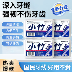 BMBO 一次性经典超细牙线家庭装细滑剔牙线棒便携随身牙签 随机发货 50支 6盒