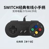 Coiorvis 任天堂switch游戏有线手柄FC电脑模拟器手机悟饭厅2.2米USB手柄PC模拟器游戏手柄