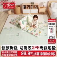 百亿补贴：亿恩忆 XPE宝宝加厚折叠爬行垫母婴无毒无味家用客厅儿童卧室地垫