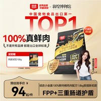 顽皮 小金盾敦煌版100%鲜肉全价冻干成猫粮鸡肉配方1.8kg 三重肠道护盾