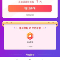 「冠芳京东自营旗舰店连续签到15天100京豆