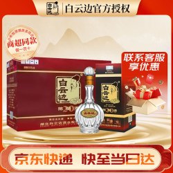 白云边 二十年 陈酿 45%vol 兼香型白酒 500ml