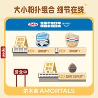 移动端：尔木萄 便利店极速通关粉扑套盒