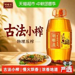 胡姬花 古法花生油4L