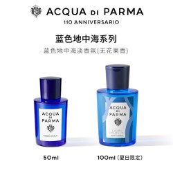 帕尔玛之水 蓝色地中海系列 阿玛菲无花果中性淡香水 EDT