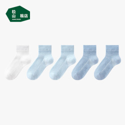 松山棉店 A类纯棉透气 短筒袜 白+2浅蓝+2深蓝 18-20cm