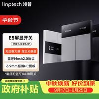 领普 屏显智能开关E5 超薄屏显开关四开控制面板mesh2.0已接入米家APP E5智能屏显开关-零火版-灰色-三键