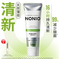 NONIO 狮王NONIO元气清新牙膏清新口气清爽薄荷含氟进口