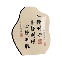 米良品 新中式书法摆件 人静则安 桌面装饰画