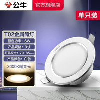 移动端：公牛 杨幂同款led筒灯嵌入式75mm开孔家用天花灯孔灯过道筒灯