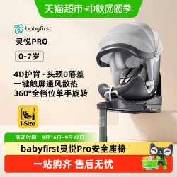 宝贝第一 灵悦Pro儿童座椅车载0-7岁