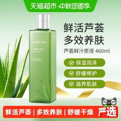 瑷露德玛 芦荟鲜汁原液 460ml
