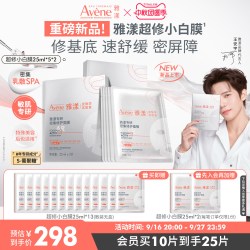 雅漾 超修小白膜b5面膜敏感肌舒缓褪泛红修护