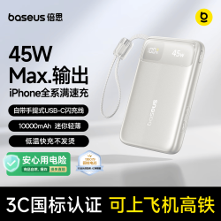 倍思 充电宝自带线45W快充小巧轻薄大容量移动电源适用于苹果18华为小米手机