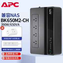 施耐德 BK650M2-CH ups不间断电源 390W/650VA 工业ups 电源 NAS应急电源