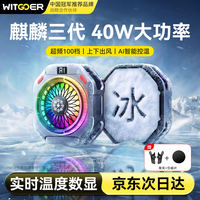 智国者 手机散热器降温磁吸背夹式平板电打游戏专用直播吃鸡神器制冷适用苹果17