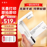 智慧熊 PS160无需手机校园可用即拍即印初中高中生错题打印机便携式学习错题整理神器无墨热敏家用拍印机