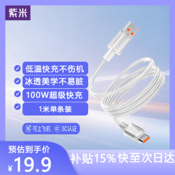 紫米 100W快充数据线充电线抗弯耐脏适用华为小米OV安卓手机平板车载