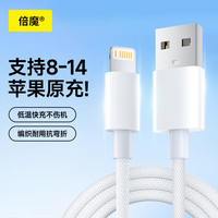 倍魔 苹果14/13/12/11/8/Xs快充充电线iPhone14promax手机数据线iPadPro/Air平板车载USB充电器线1.5米