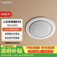 领普 科技人在传感器ES5 智能联动雷达波加红外光感 已接入米家APP 顶装版