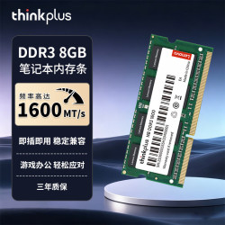thinkplus 联想 8G DDR3 1600 笔记本内存条 NB内存条 联想thinkpad笔记本升级专用 低电压版