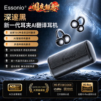 essonio AI不入耳蓝牙翻译耳机144语种同声传译随身出国旅游翻译神器必备