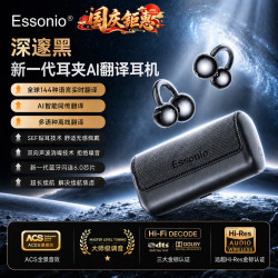 essonio AI不入耳蓝牙翻译耳机144语种同声传译随身出国旅游翻译神器必备