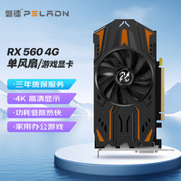 磐镭 开天 RX 560 4G GDDR5 单风扇 128bit 商用游戏办公网课学习电脑独立显卡