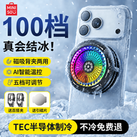 名创优品 新款手机散热器降温神器背夹风扇半导体播游戏专用苹果ipad平板小米华为适用