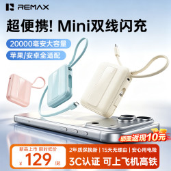 REMAX 充电宝20000毫安22.5W快充自带C+L双线便携移动电源适用苹果18promax华为小米