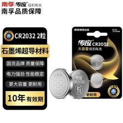 传应 南孚CR2032纽扣电池2粒 精装3V锂电池适用大众奥迪现代等汽车钥匙手表小米盒子等