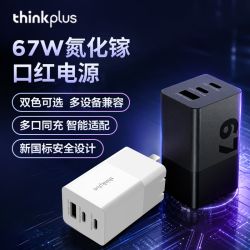 thinkplus 联想口红电源thinkplus P500c 67W三口氮化镓充电器