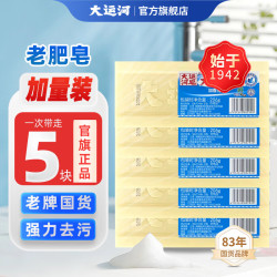 大运河 老牌国货加香洗衣皂天然护衣无磷家用老式肥皂206gX5 5块
